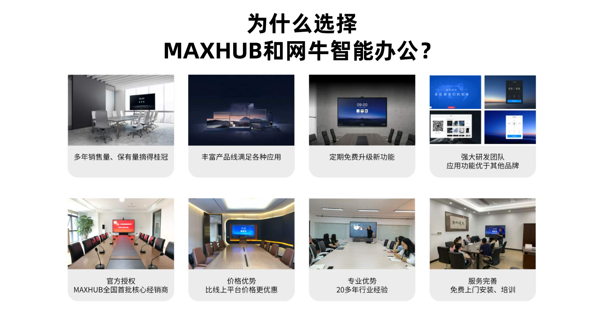 MAXHUB色色看片视频優勢