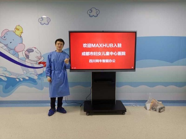 成都市婦女兒童中心醫院使用MAXHUB色色看片视频