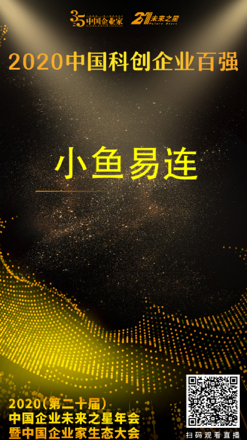 中國科創企業百強